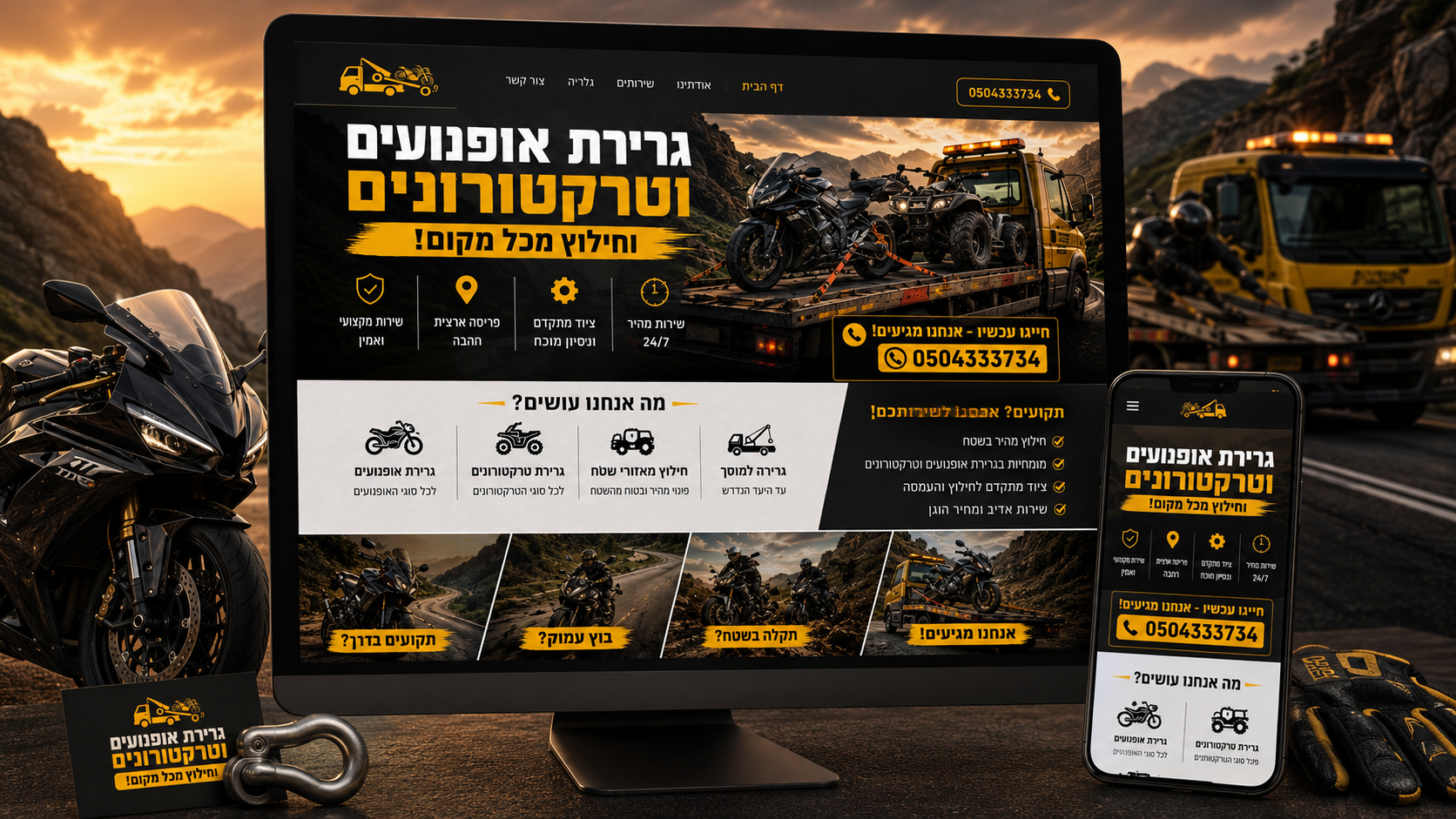 עמית גרר אופנועים — אתר עסקי